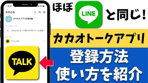 カカオトーク 出会い系|カカオトークの使い方は？設定方法やカカともとの出。